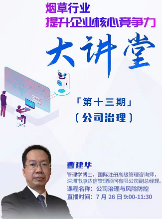 強(qiáng)化公司治理，助力煙草行業(yè)核心競(jìng)爭(zhēng)力建設(shè)